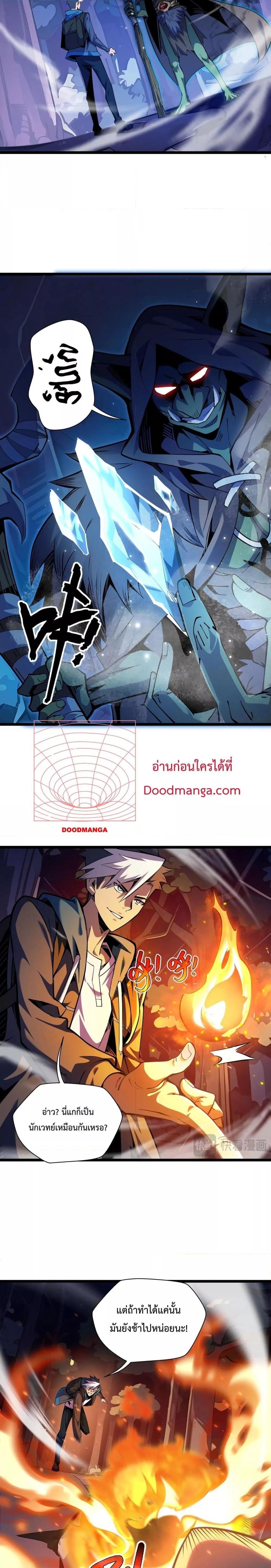 Sorry, My Skills Are Automatically Max Level! ตอนที่ 4 12