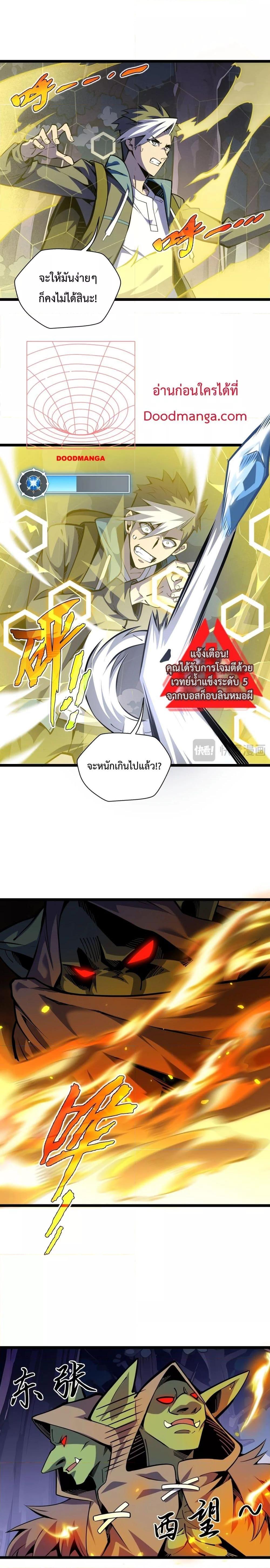 Sorry, My Skills Are Automatically Max Level! ตอนที่ 4 14