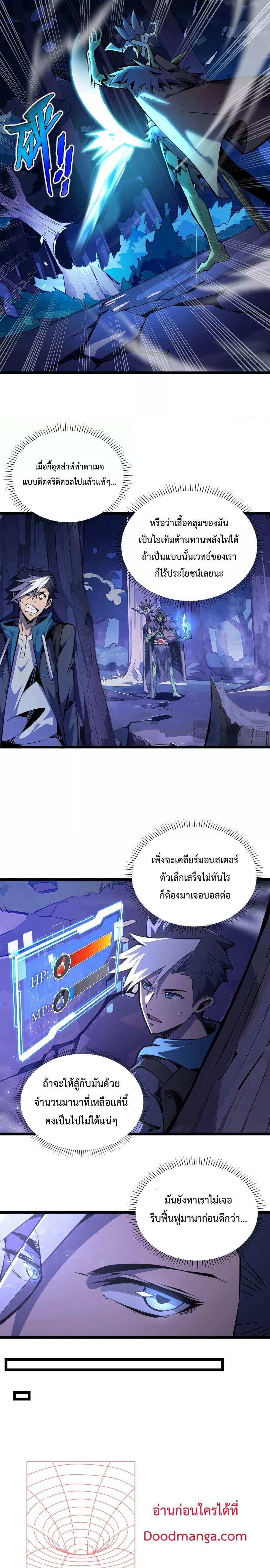 Sorry, My Skills Are Automatically Max Level! ตอนที่ 4 16