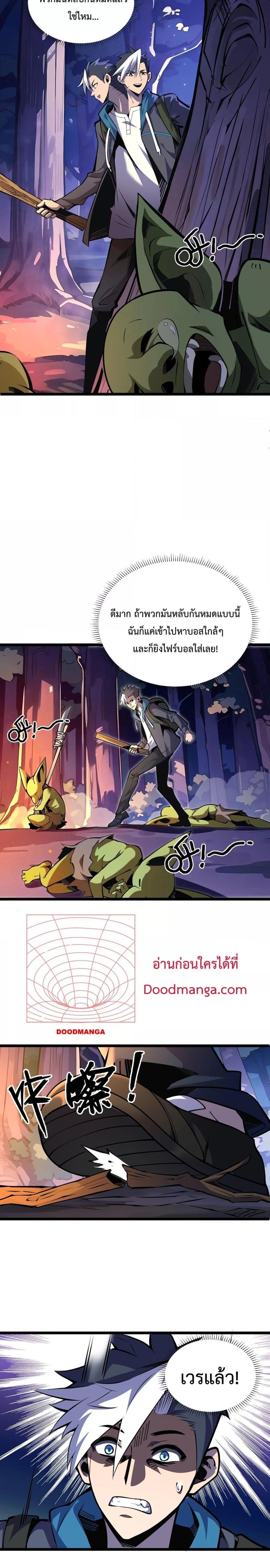 Sorry, My Skills Are Automatically Max Level! ตอนที่ 4 2