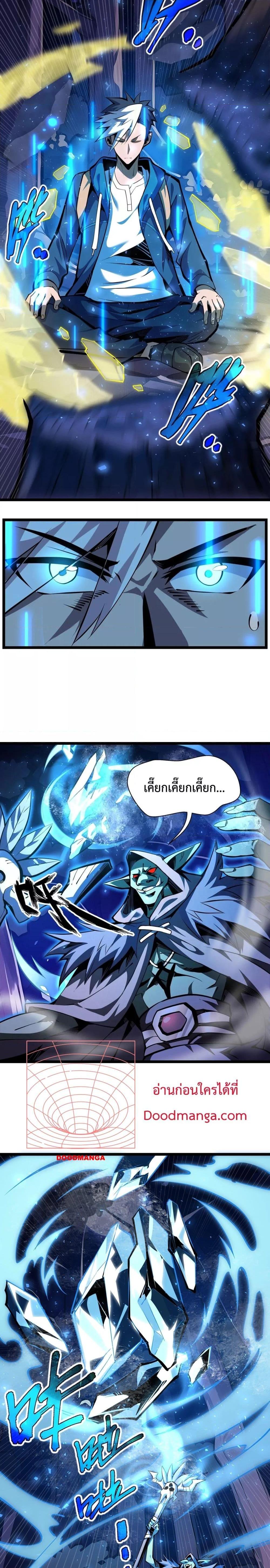 Sorry, My Skills Are Automatically Max Level! ตอนที่ 4 20