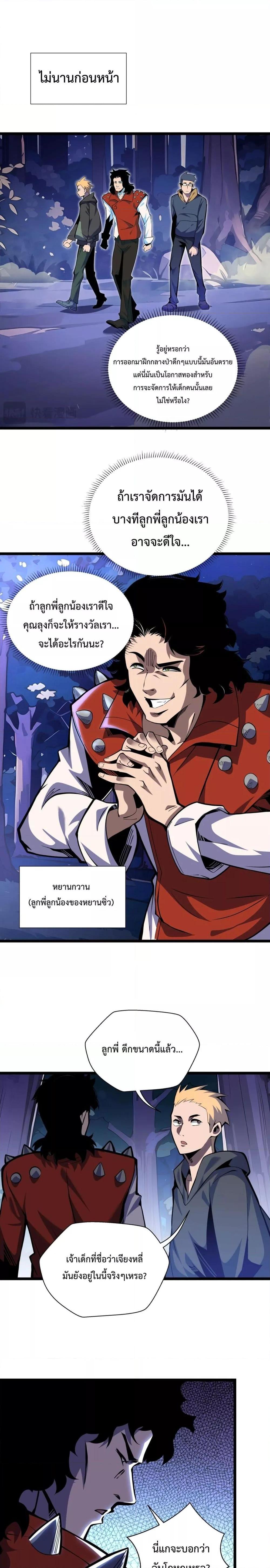 Sorry, My Skills Are Automatically Max Level! ตอนที่ 4 9