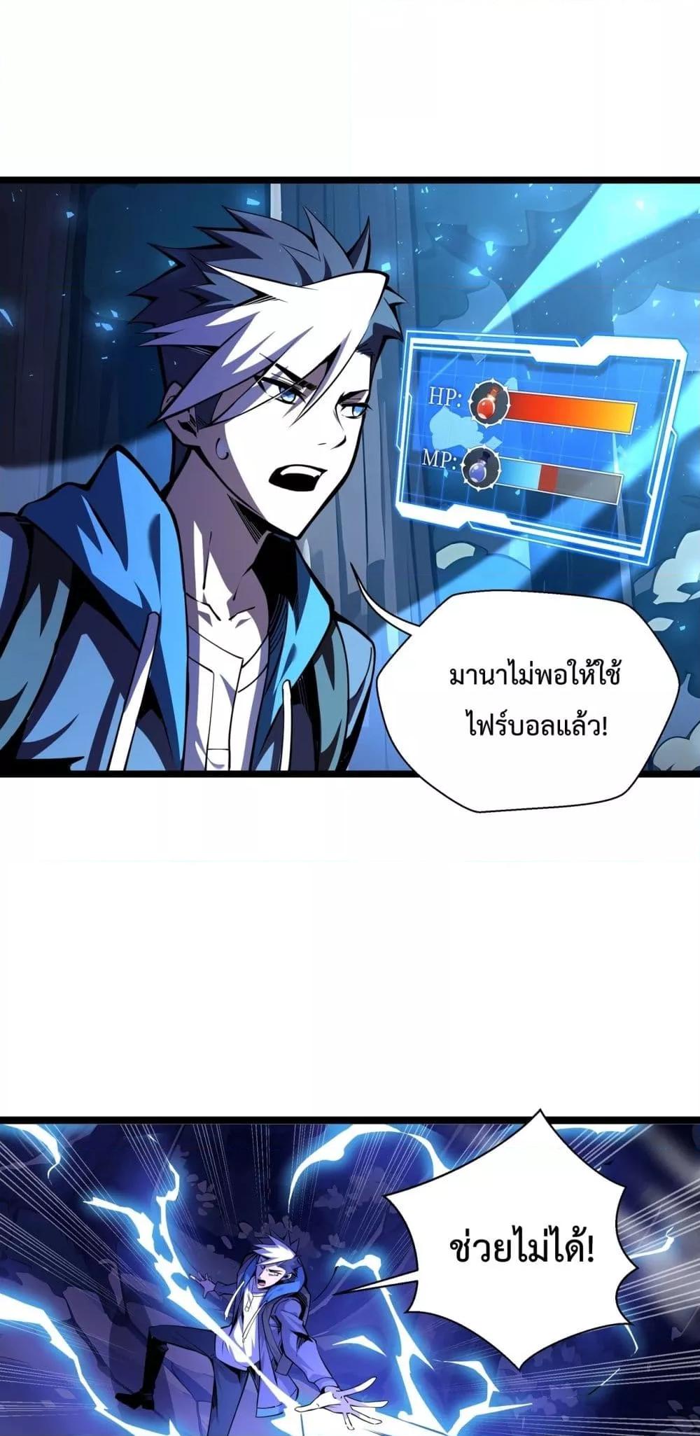 Sorry, My Skills Are Automatically Max Level! ตอนที่ 5 2