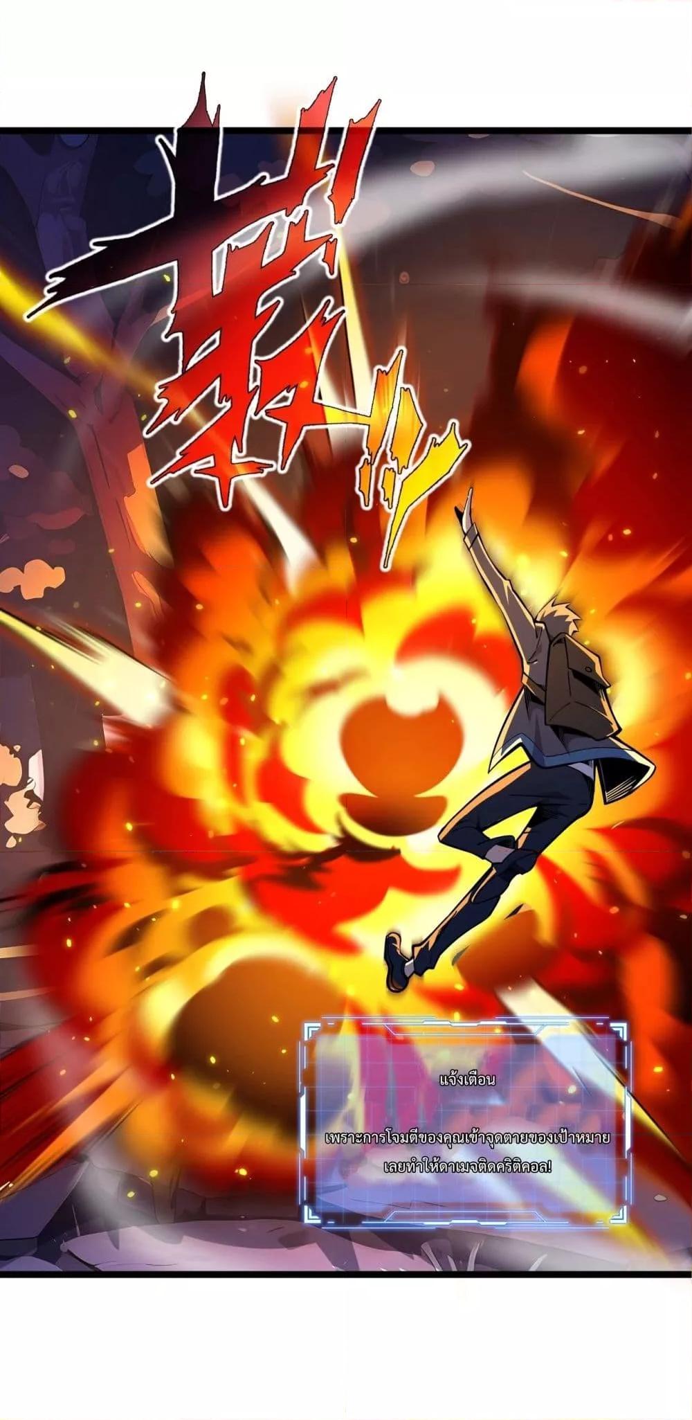 Sorry, My Skills Are Automatically Max Level! ตอนที่ 5 27