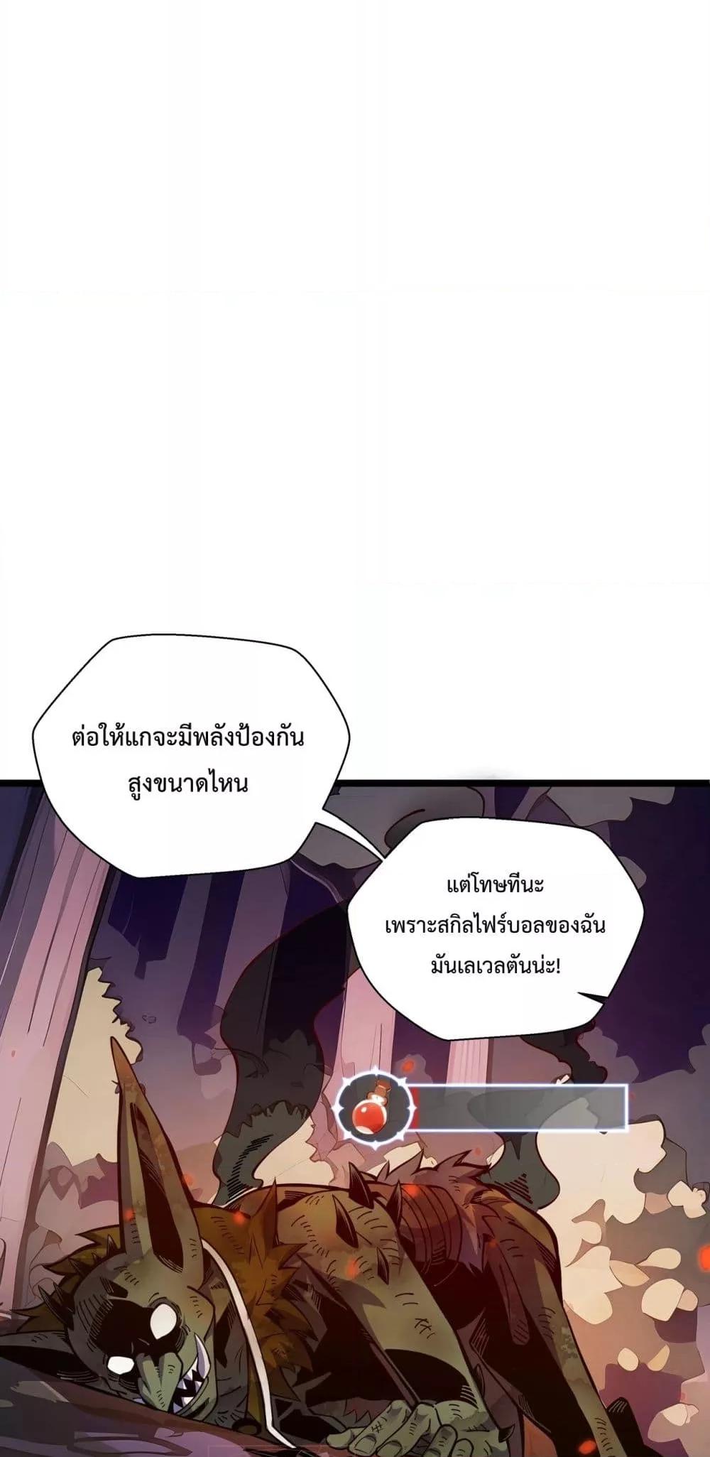 Sorry, My Skills Are Automatically Max Level! ตอนที่ 5 28