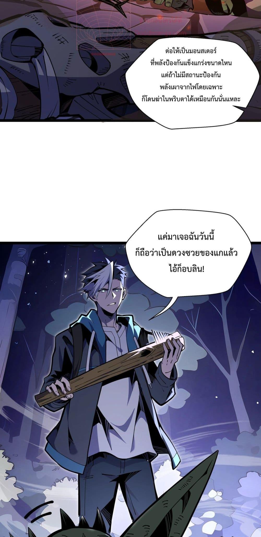 Sorry, My Skills Are Automatically Max Level! ตอนที่ 5 29