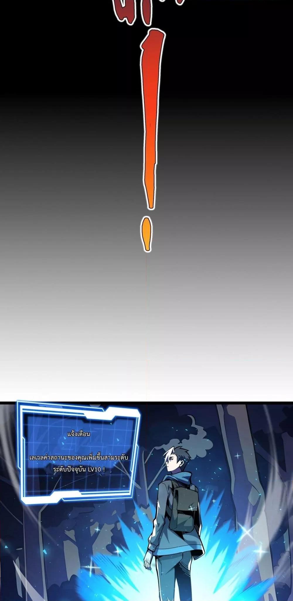 Sorry, My Skills Are Automatically Max Level! ตอนที่ 5 31