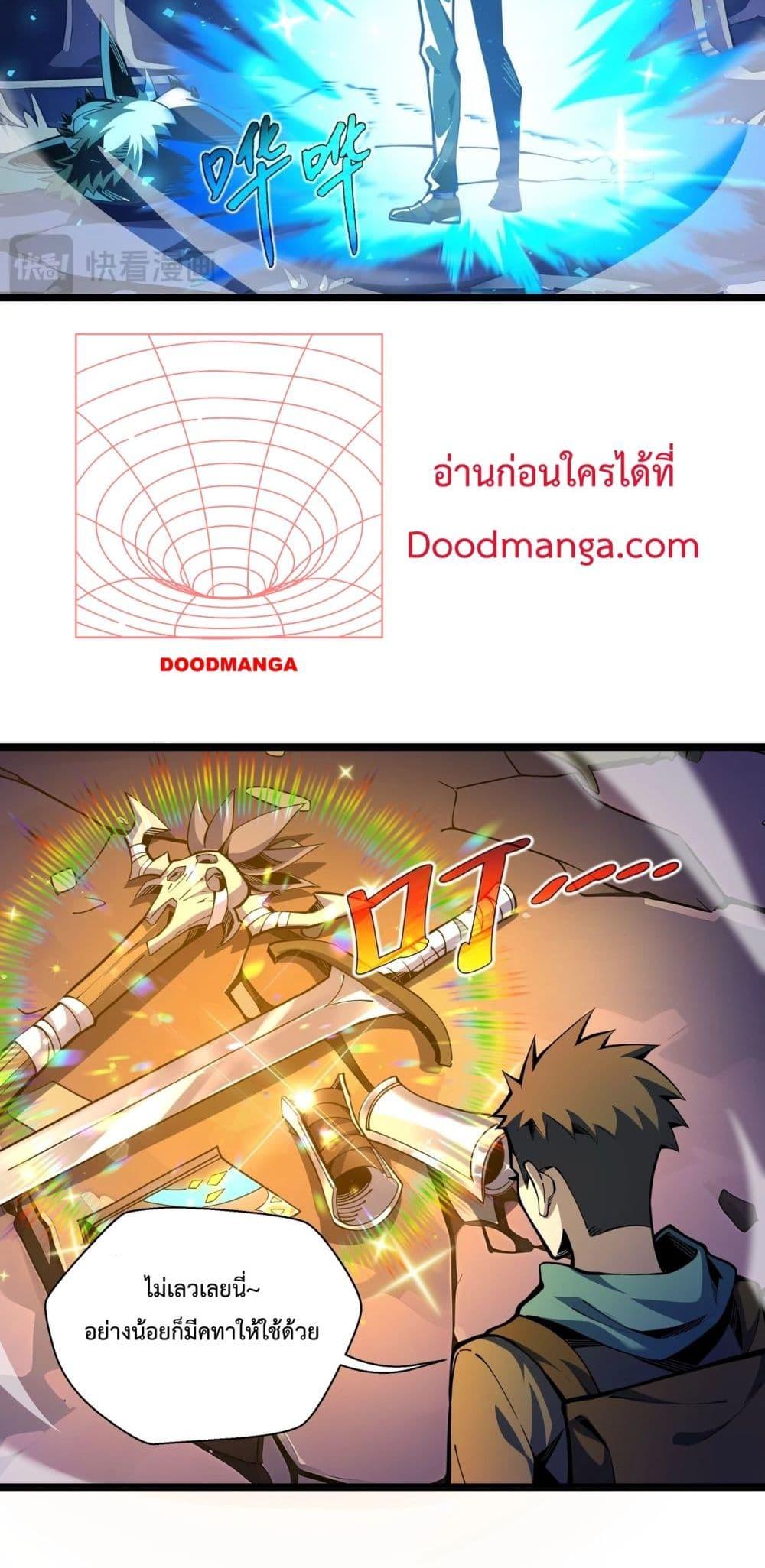 Sorry, My Skills Are Automatically Max Level! ตอนที่ 5 32