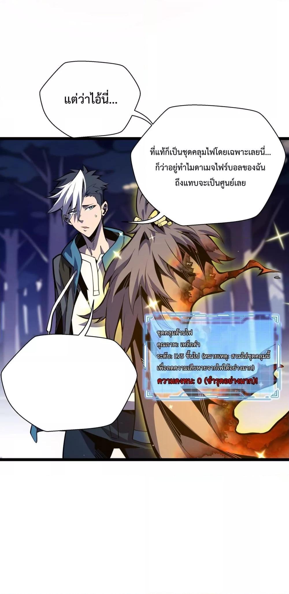 Sorry, My Skills Are Automatically Max Level! ตอนที่ 5 33