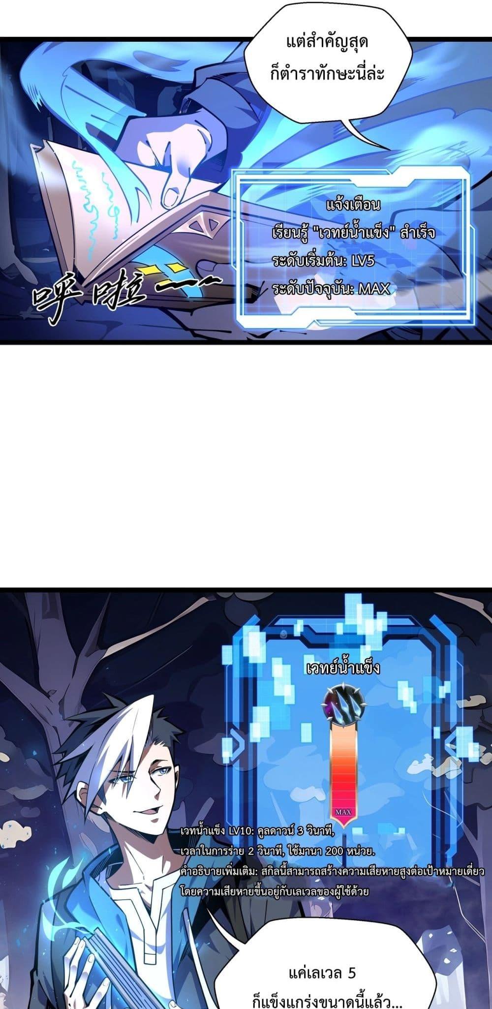 Sorry, My Skills Are Automatically Max Level! ตอนที่ 5 34