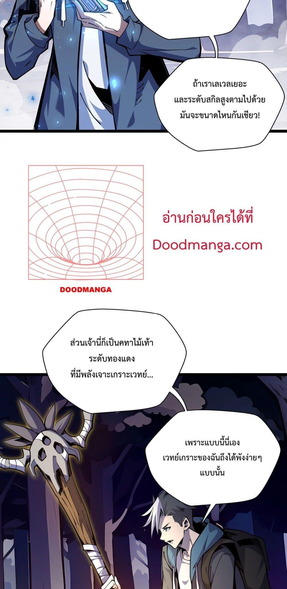 Sorry, My Skills Are Automatically Max Level! ตอนที่ 5 35