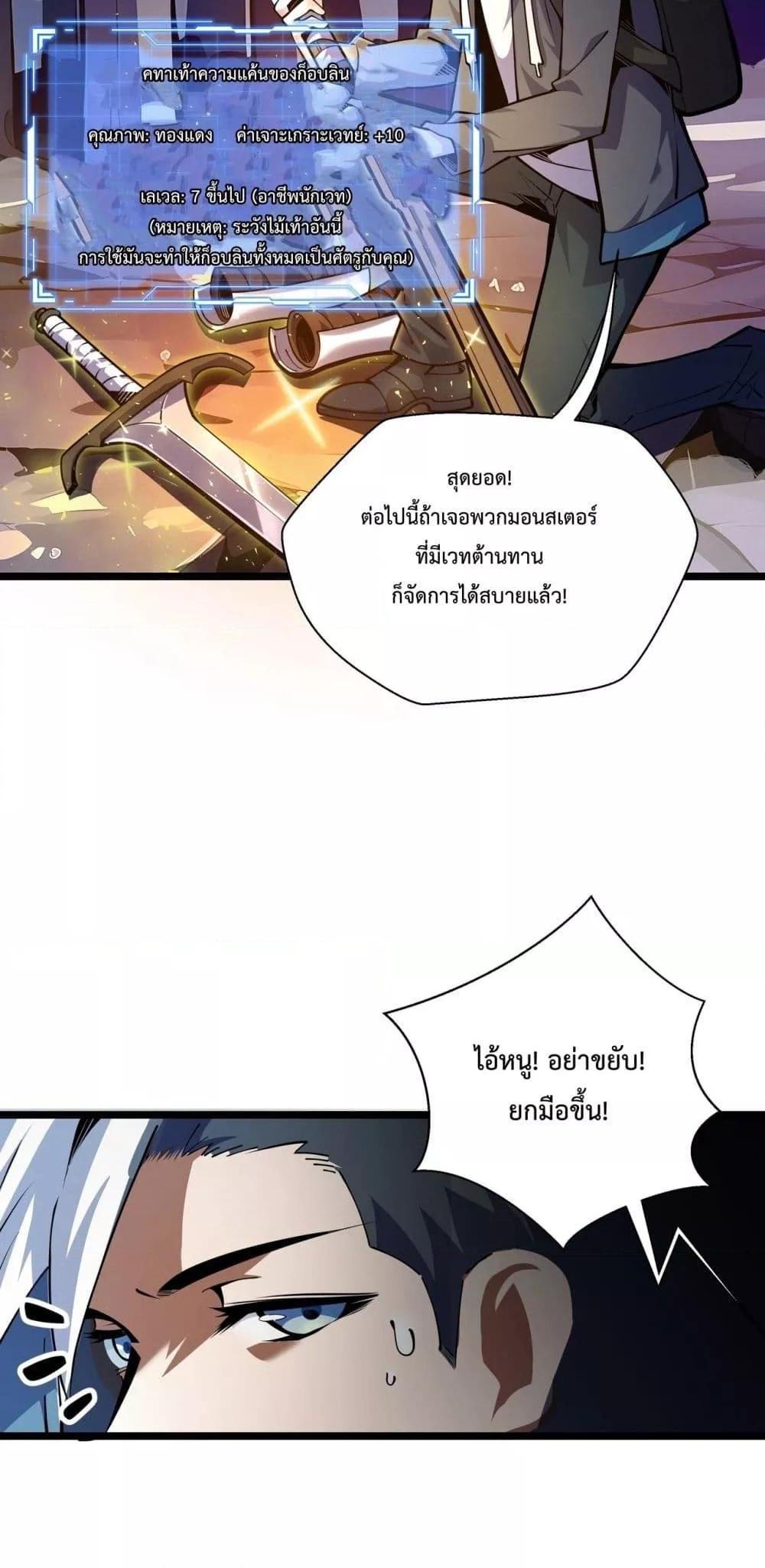 Sorry, My Skills Are Automatically Max Level! ตอนที่ 5 36