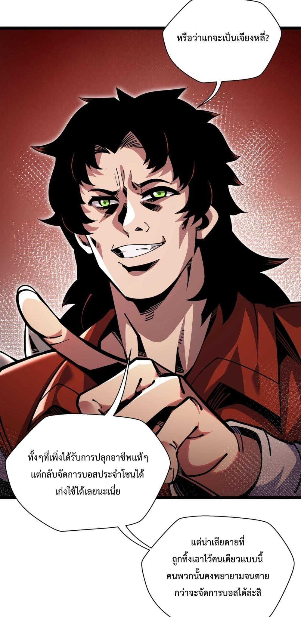 Sorry, My Skills Are Automatically Max Level! ตอนที่ 5 38