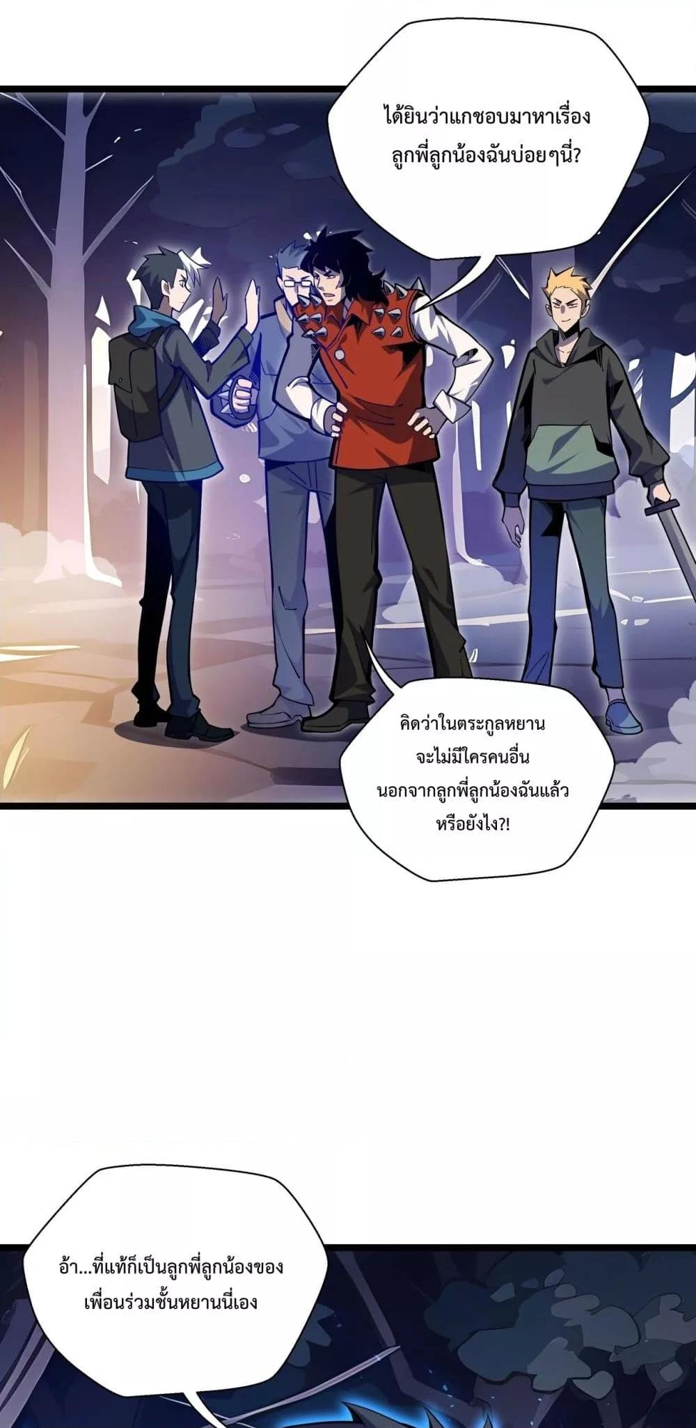 Sorry, My Skills Are Automatically Max Level! ตอนที่ 5 41