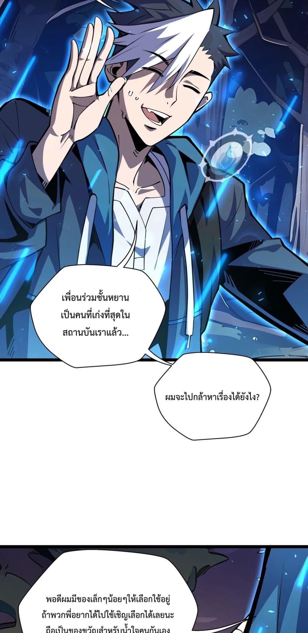 Sorry, My Skills Are Automatically Max Level! ตอนที่ 5 42