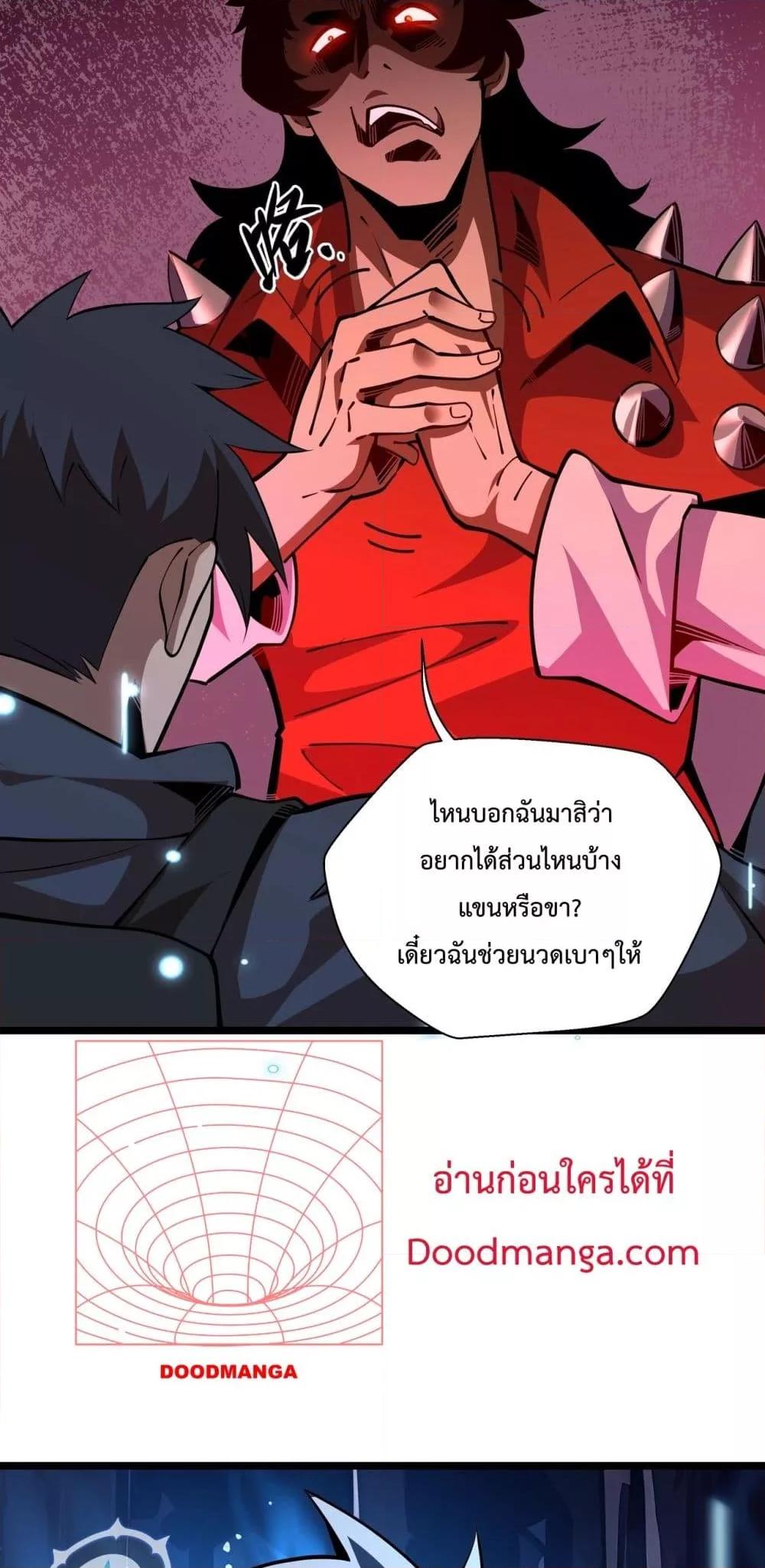 Sorry, My Skills Are Automatically Max Level! ตอนที่ 5 45
