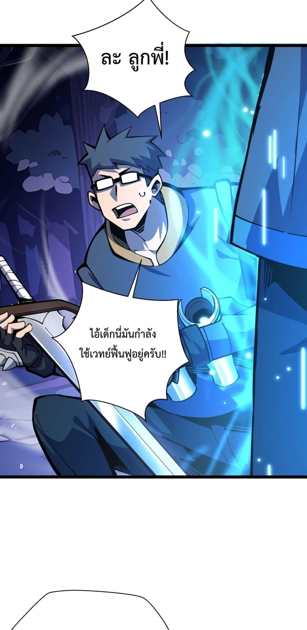 Sorry, My Skills Are Automatically Max Level! ตอนที่ 5 47