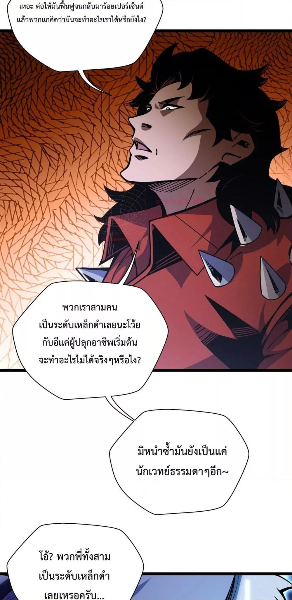 Sorry, My Skills Are Automatically Max Level! ตอนที่ 5 48