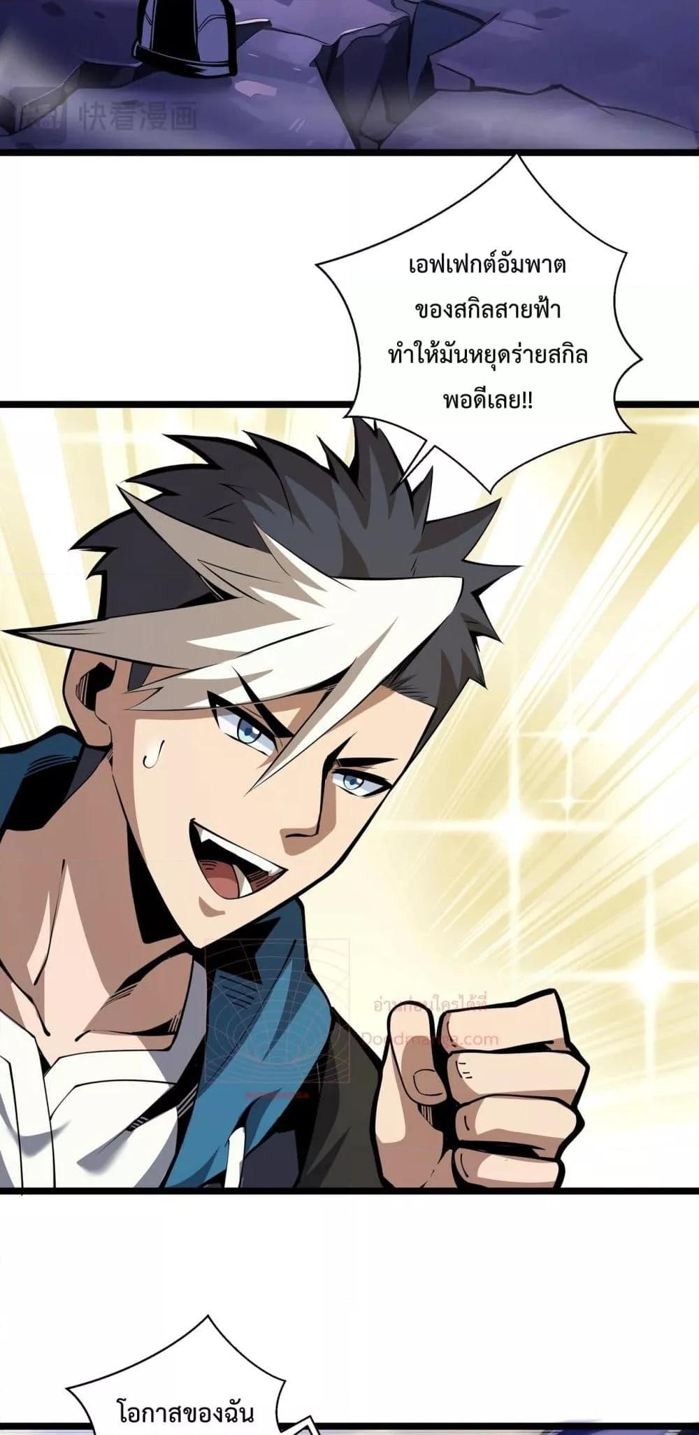 Sorry, My Skills Are Automatically Max Level! ตอนที่ 5 7