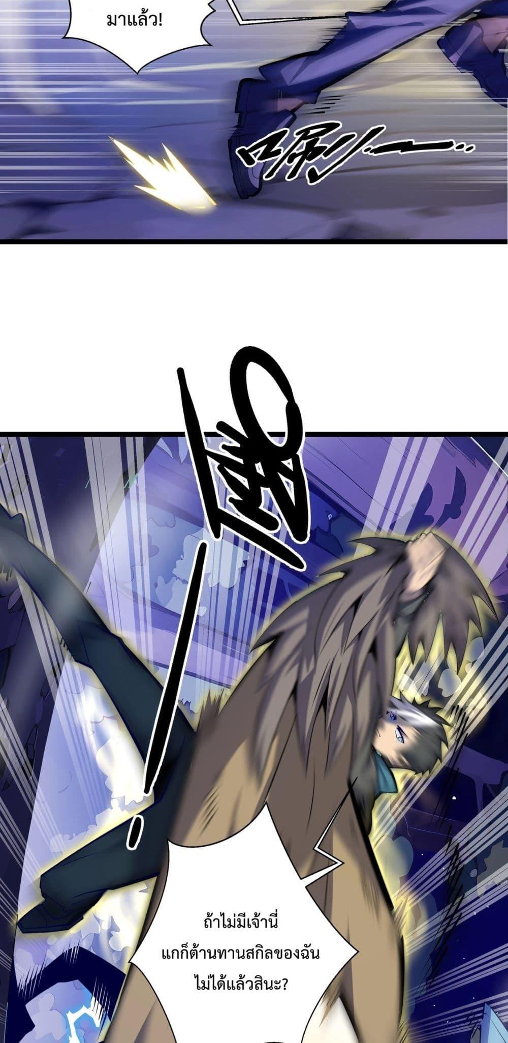 Sorry, My Skills Are Automatically Max Level! ตอนที่ 5 8