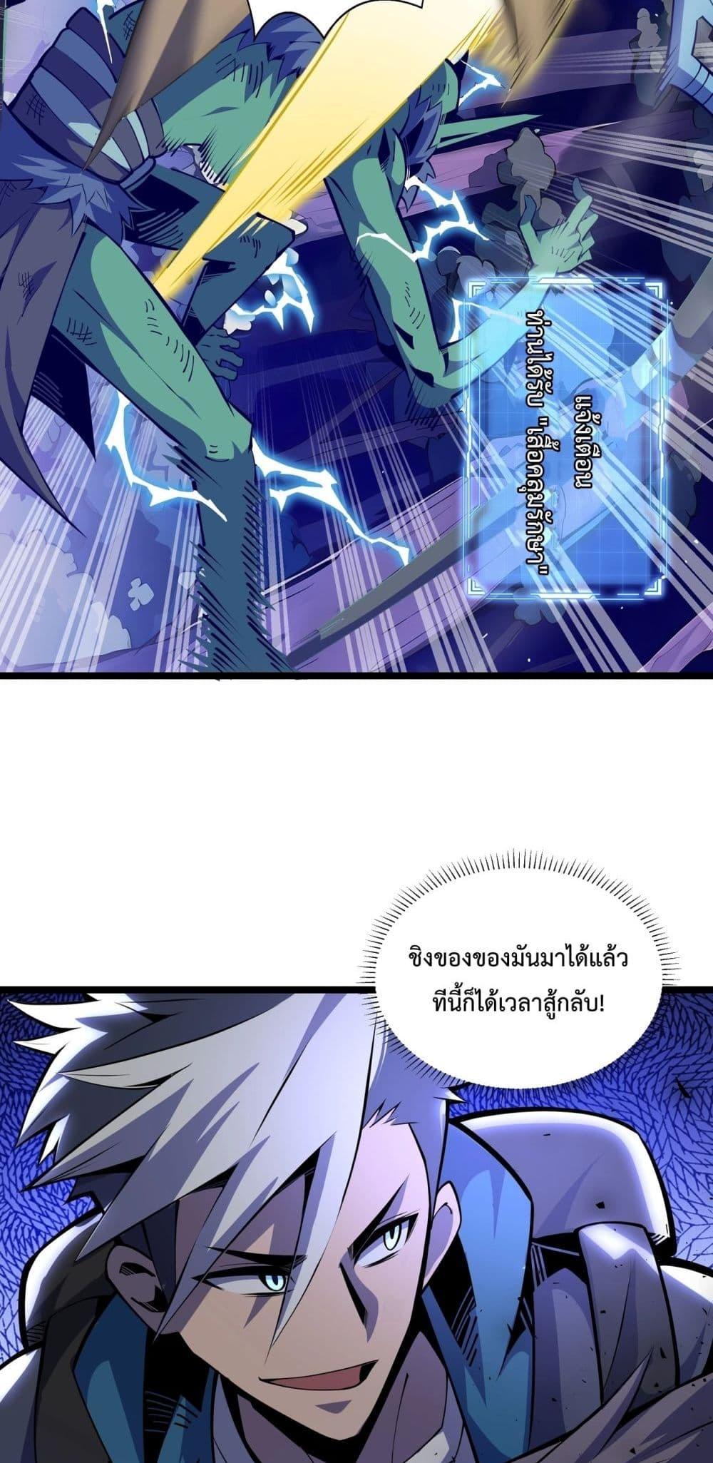Sorry, My Skills Are Automatically Max Level! ตอนที่ 5 9
