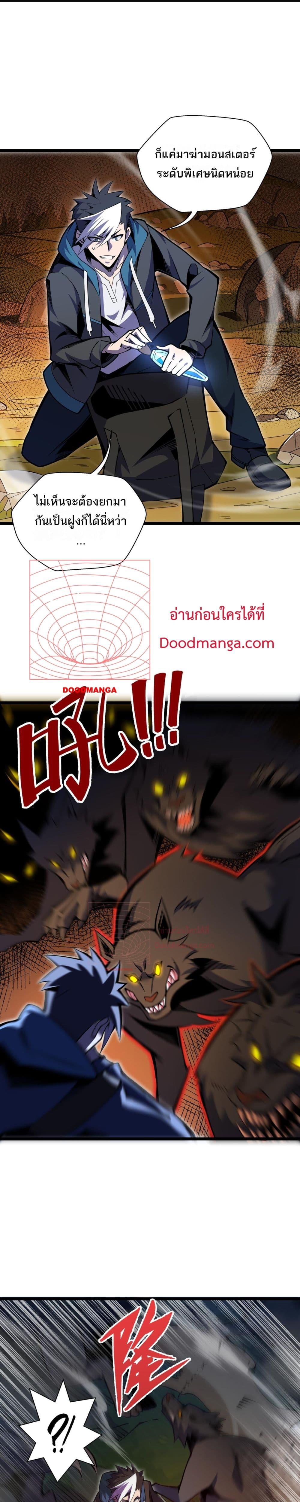 Sorry, My Skills Are Automatically Max Level! ตอนที่ 7 10