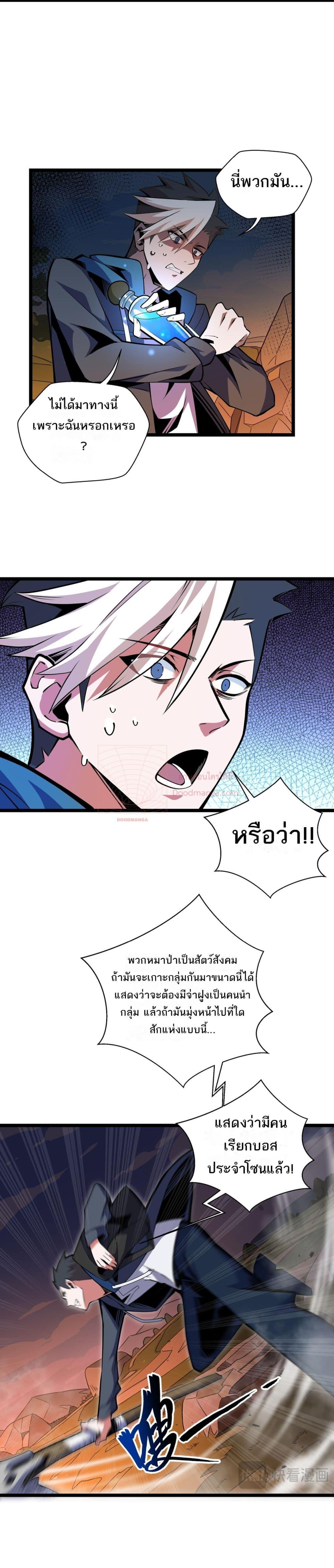 Sorry, My Skills Are Automatically Max Level! ตอนที่ 7 11