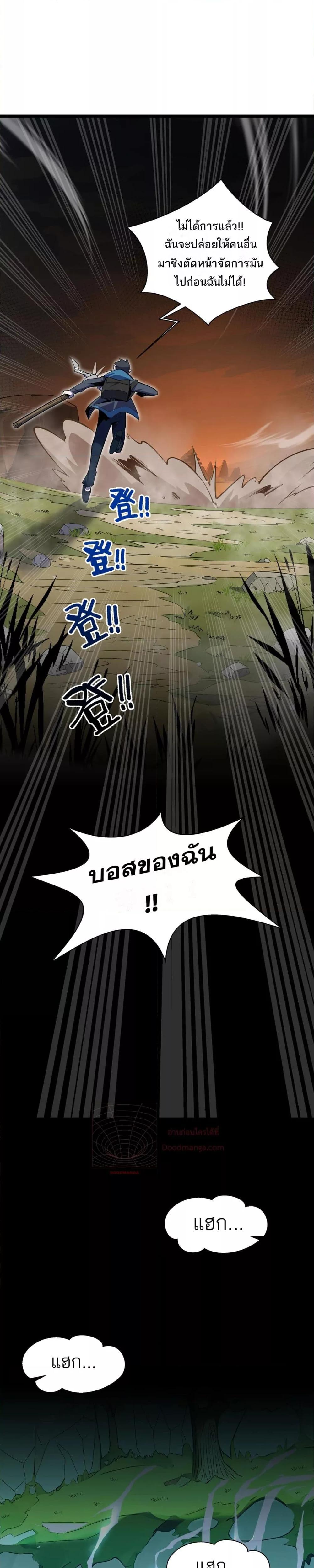 Sorry, My Skills Are Automatically Max Level! ตอนที่ 7 12