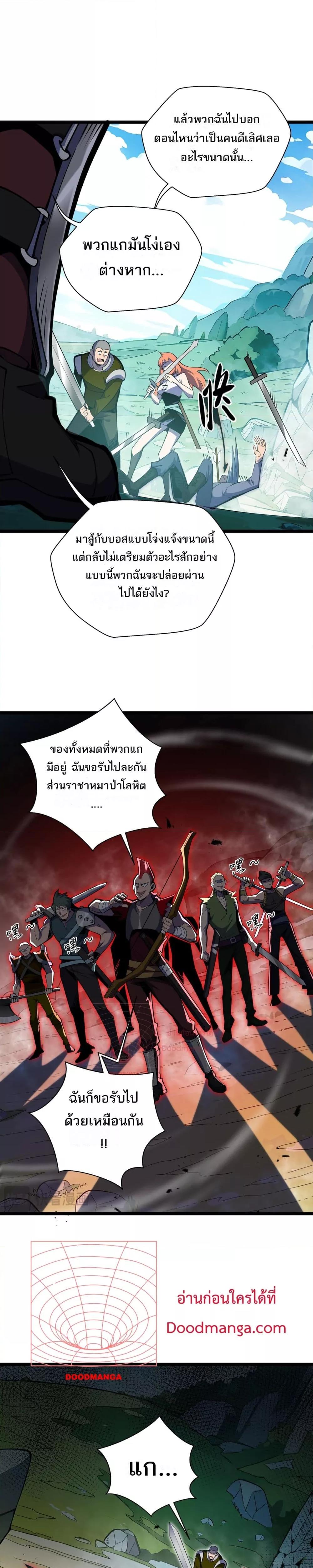 Sorry, My Skills Are Automatically Max Level! ตอนที่ 7 14
