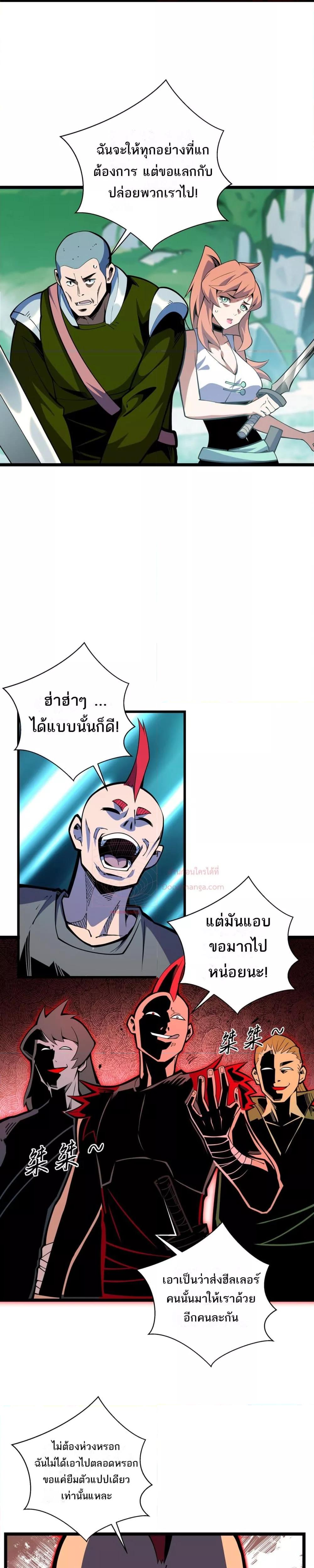 Sorry, My Skills Are Automatically Max Level! ตอนที่ 7 15
