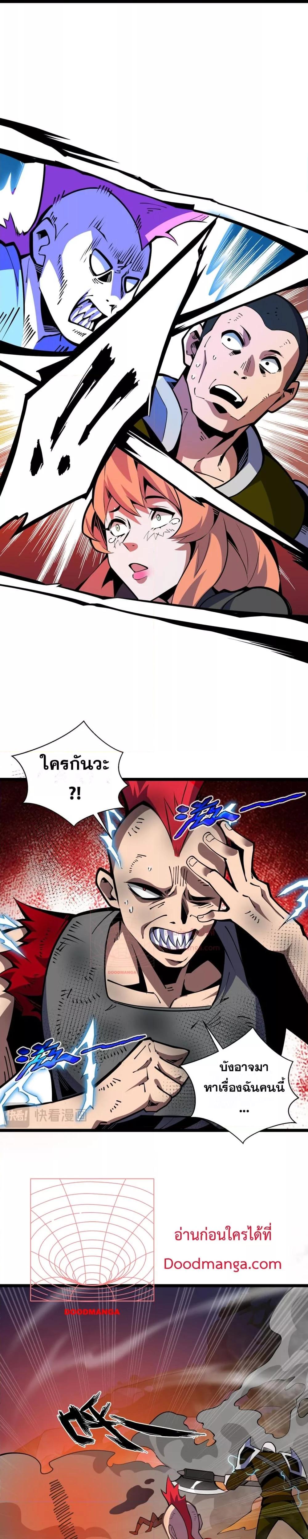 Sorry, My Skills Are Automatically Max Level! ตอนที่ 7 18