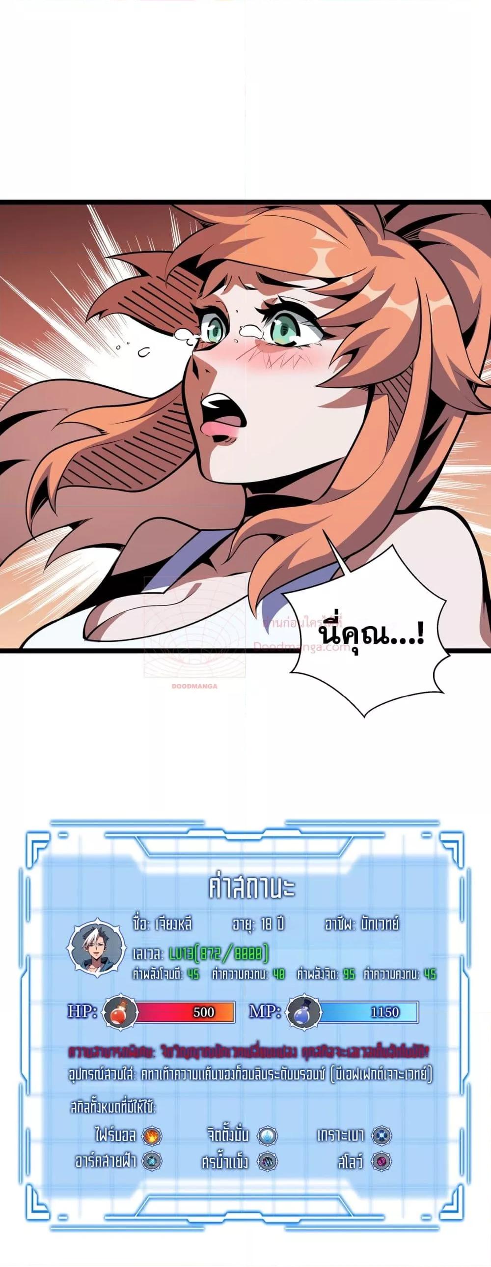Sorry, My Skills Are Automatically Max Level! ตอนที่ 7 21