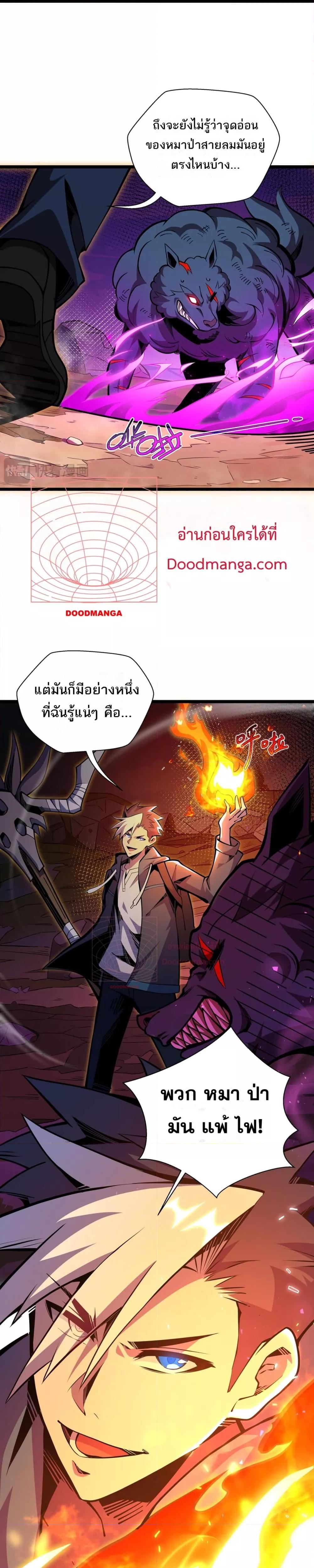 Sorry, My Skills Are Automatically Max Level! ตอนที่ 7 6