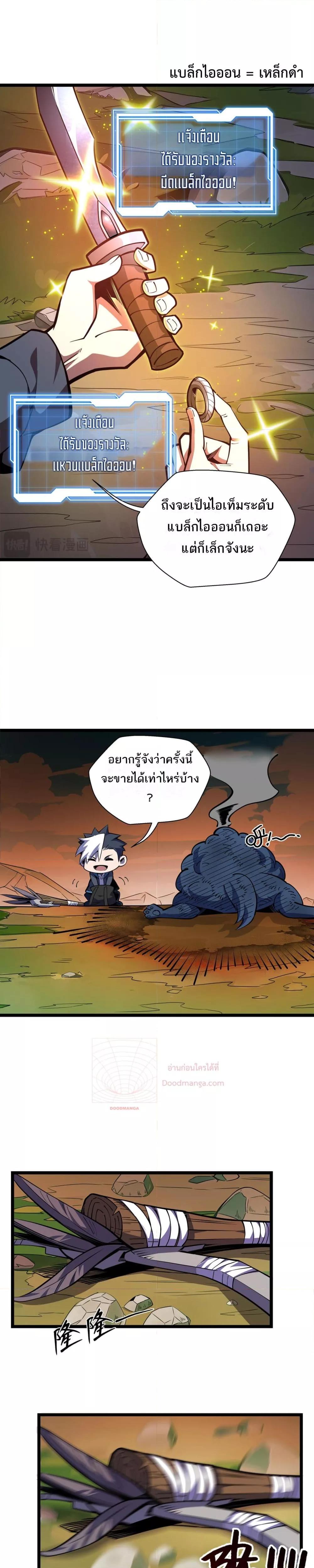 Sorry, My Skills Are Automatically Max Level! ตอนที่ 7 8