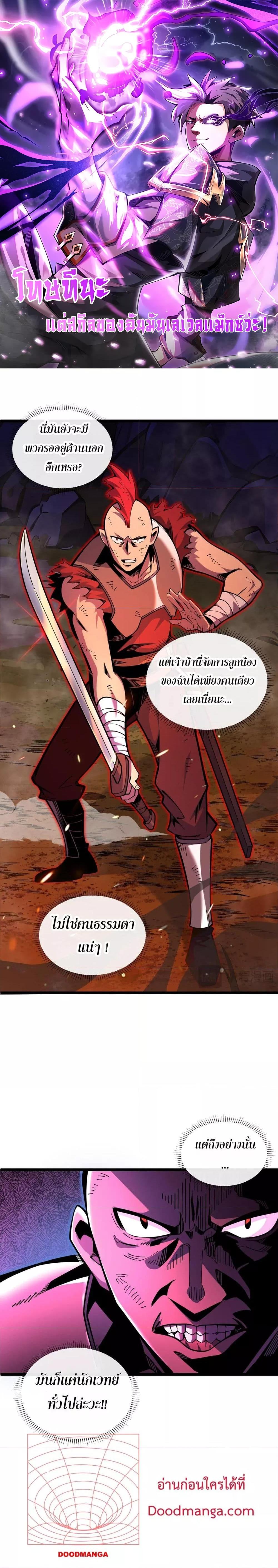 Sorry, My Skills Are Automatically Max Level! ตอนที่ 8 1