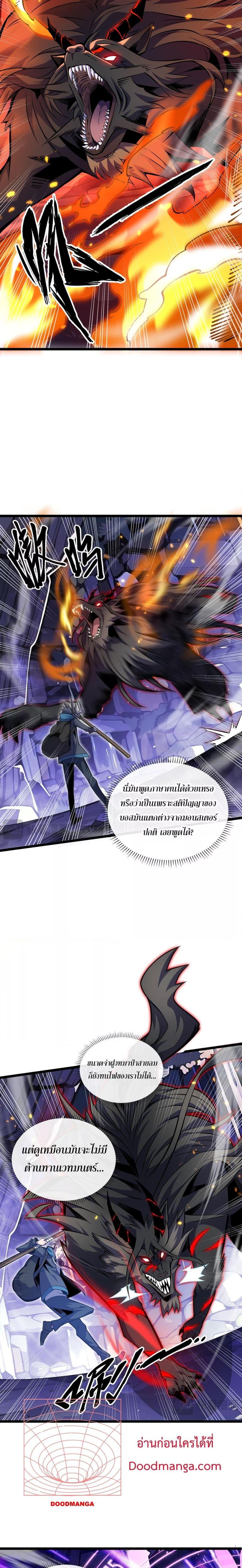 Sorry, My Skills Are Automatically Max Level! ตอนที่ 8 10