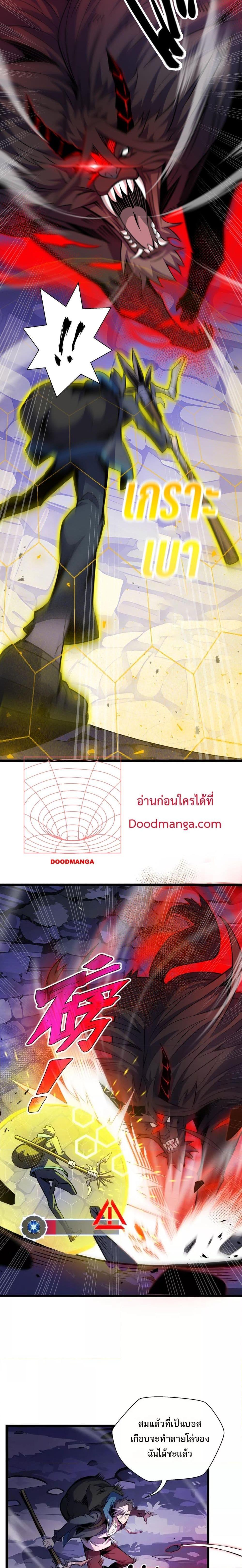 Sorry, My Skills Are Automatically Max Level! ตอนที่ 8 12