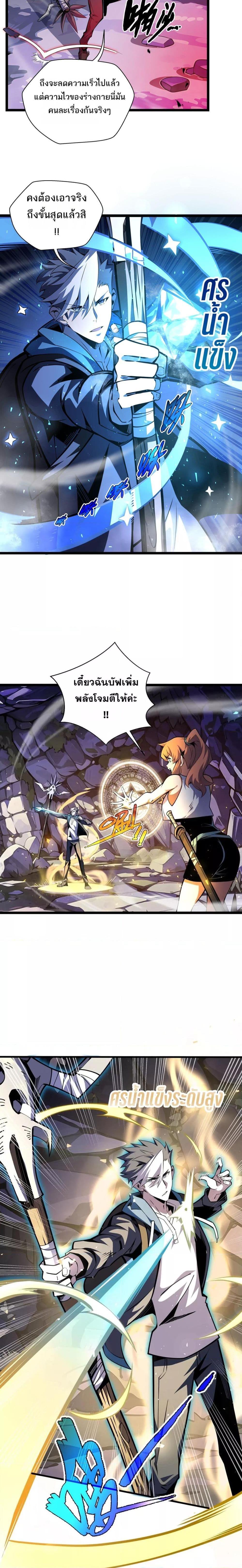 Sorry, My Skills Are Automatically Max Level! ตอนที่ 8 13