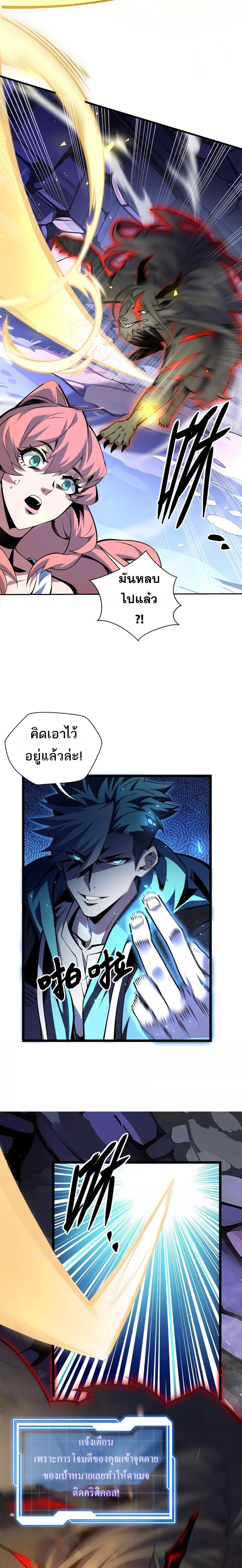 Sorry, My Skills Are Automatically Max Level! ตอนที่ 8 14