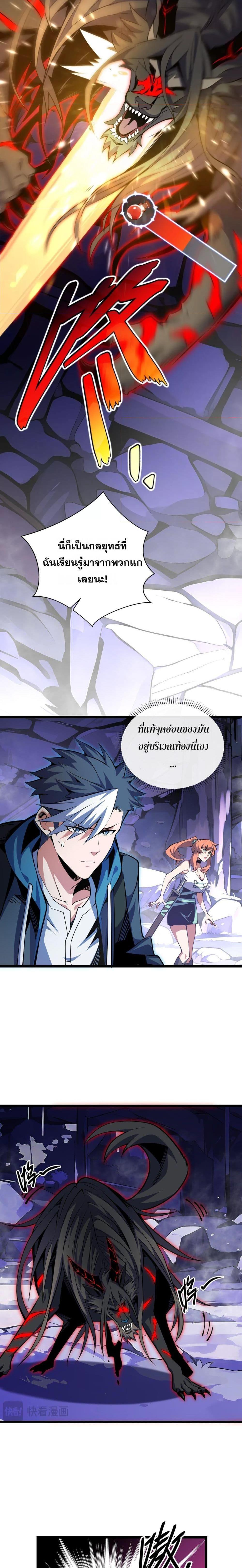 Sorry, My Skills Are Automatically Max Level! ตอนที่ 8 15
