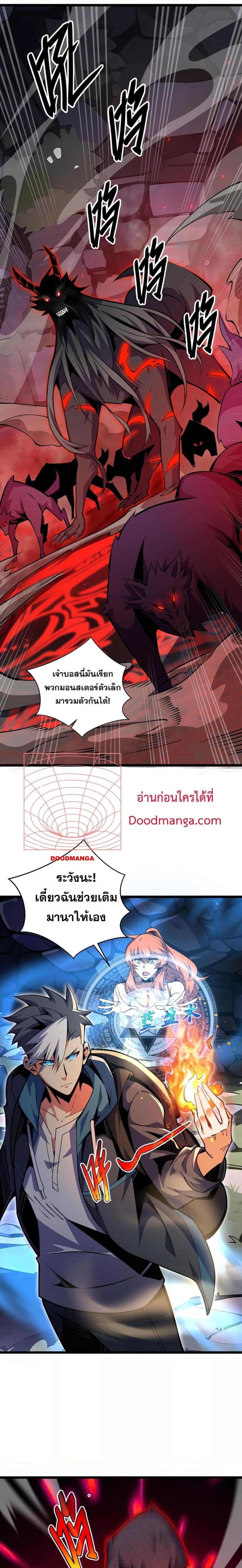 Sorry, My Skills Are Automatically Max Level! ตอนที่ 8 17