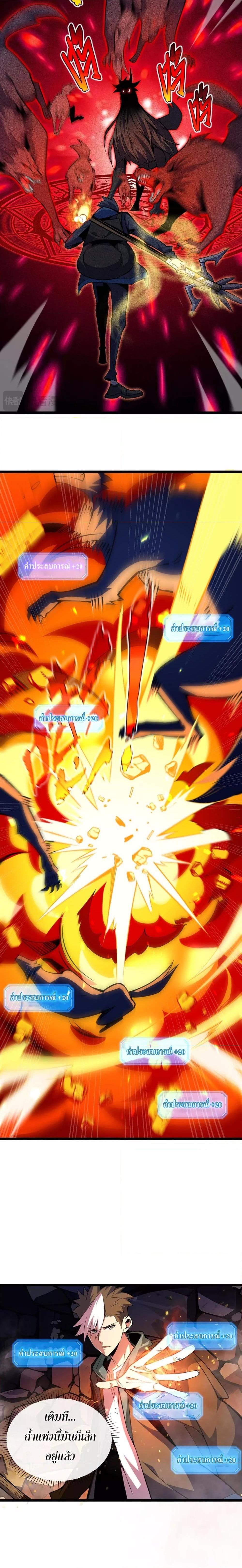 Sorry, My Skills Are Automatically Max Level! ตอนที่ 8 18
