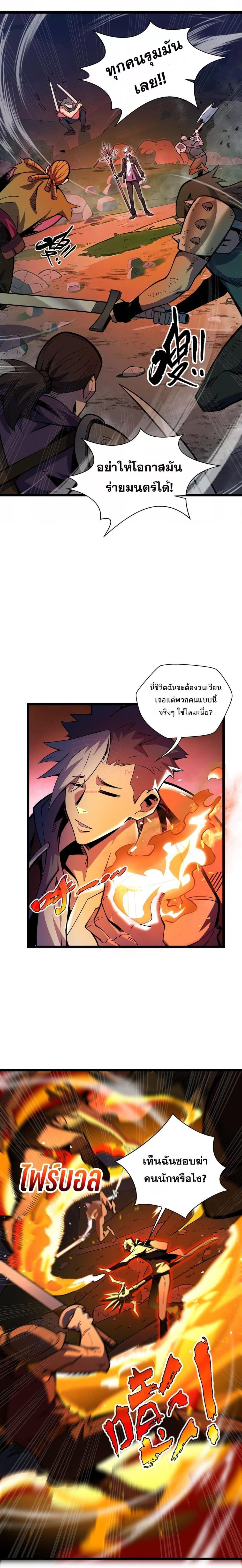 Sorry, My Skills Are Automatically Max Level! ตอนที่ 8 2