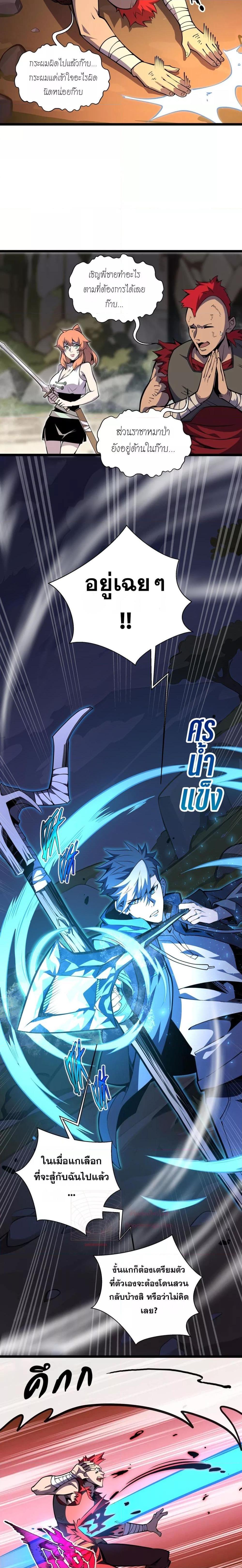 Sorry, My Skills Are Automatically Max Level! ตอนที่ 8 4