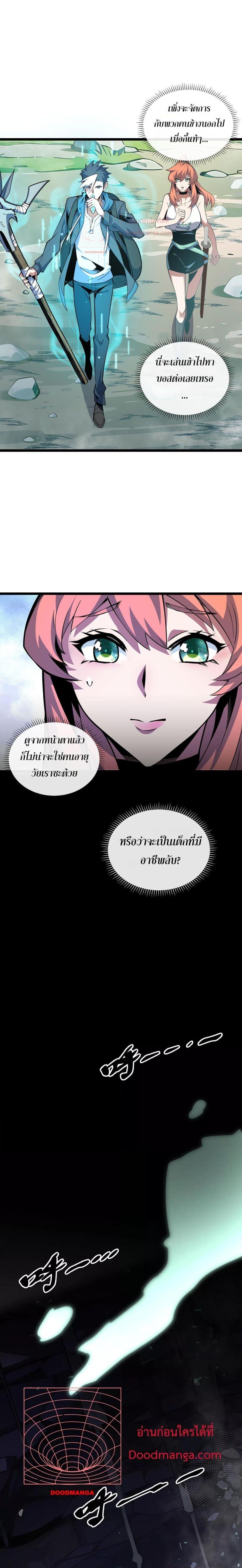 Sorry, My Skills Are Automatically Max Level! ตอนที่ 8 7