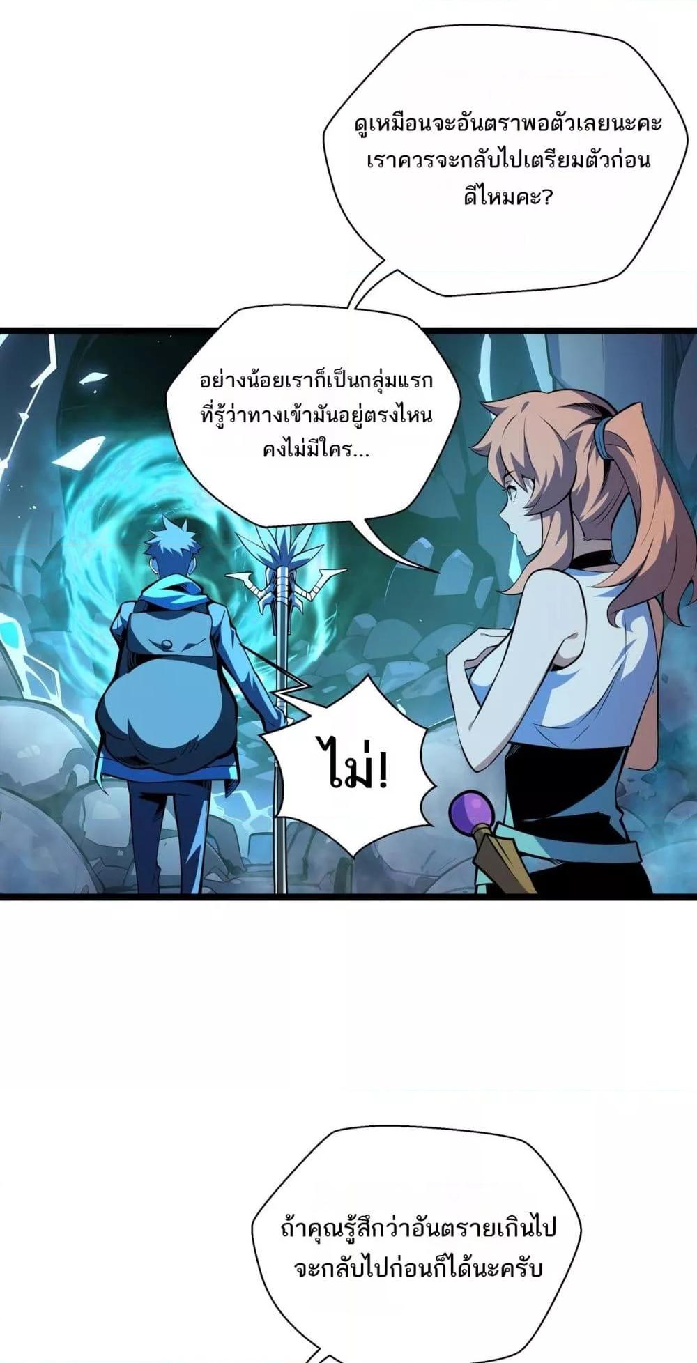 Sorry, My Skills Are Automatically Max Level! ตอนที่ 9 14
