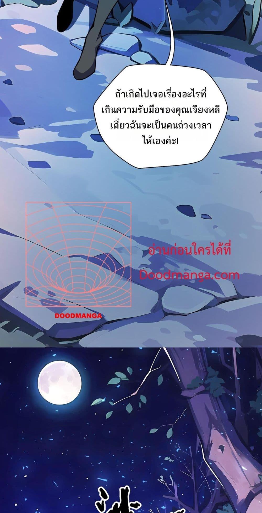 Sorry, My Skills Are Automatically Max Level! ตอนที่ 9 18