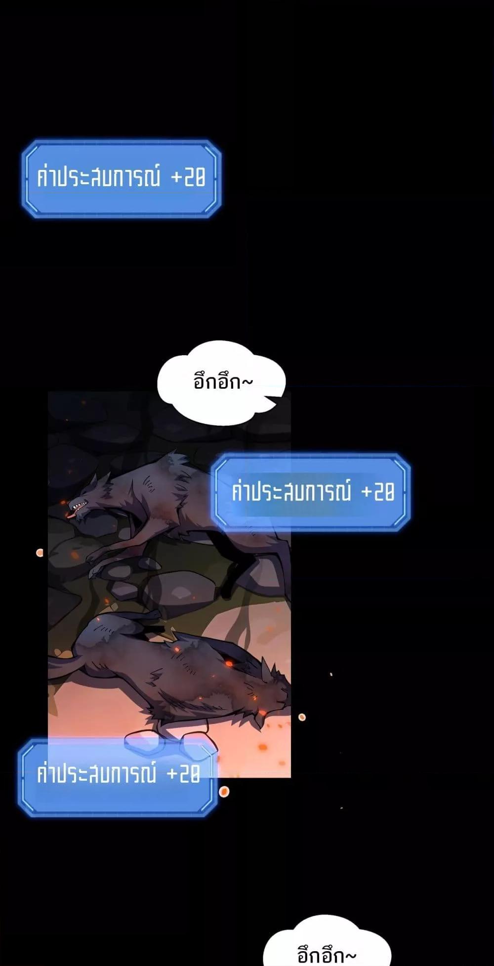 Sorry, My Skills Are Automatically Max Level! ตอนที่ 9 2