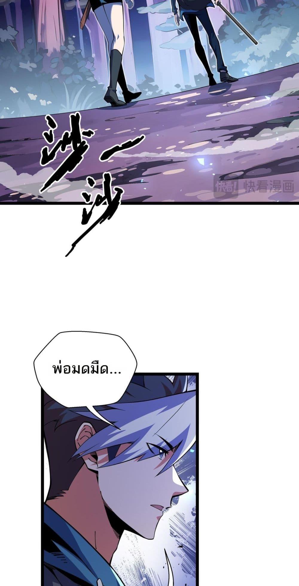 Sorry, My Skills Are Automatically Max Level! ตอนที่ 9 20