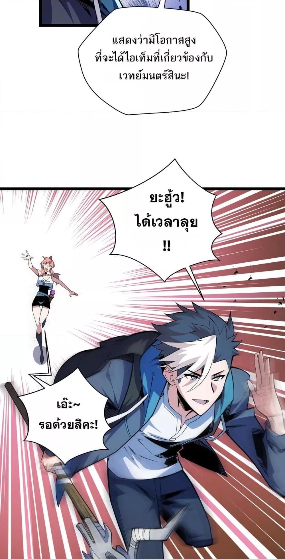 Sorry, My Skills Are Automatically Max Level! ตอนที่ 9 21